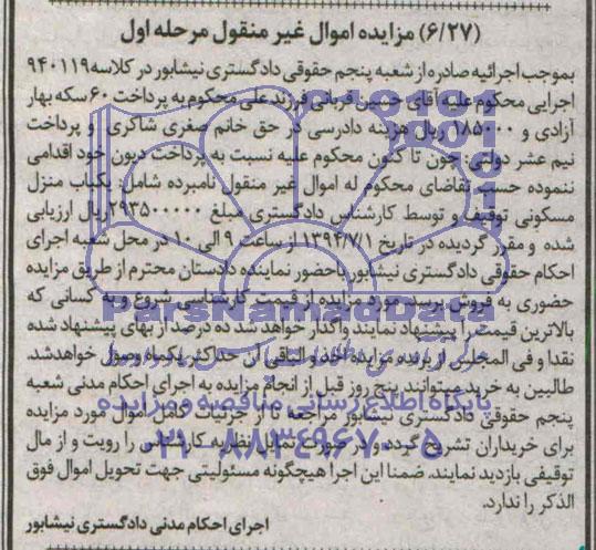 مزایده,منزل مسکونی