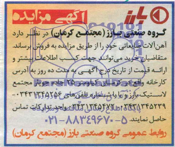 آگهی مزایده, مزایده آهن آلات ضایعاتی  