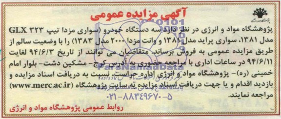مزایده ,مزایده سه دستگاه خودرو سواری مزدا تیپ GLX323 مدل 1381