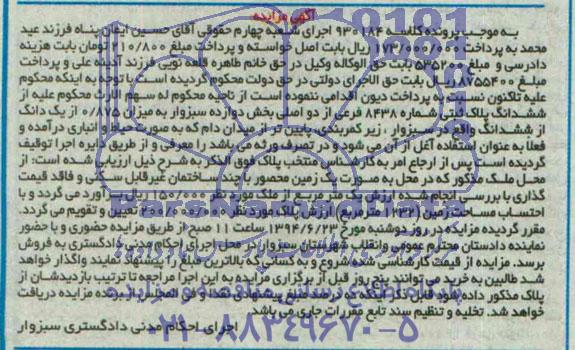 مزایده,پلاک ثبتی