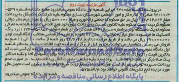 مزایده,یک دستگاه لودر با شماره سریال 846