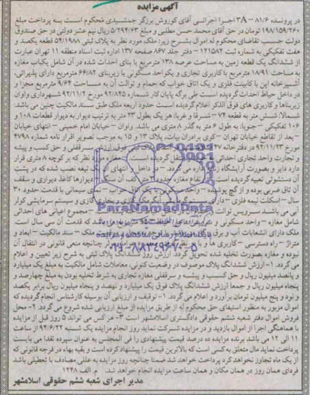 مزایده,زمین