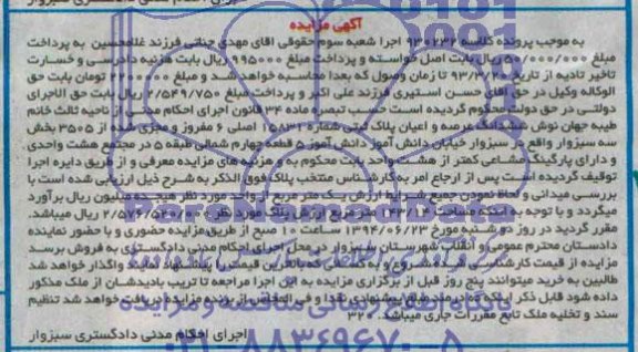 مزایده,پلاک ثبتی