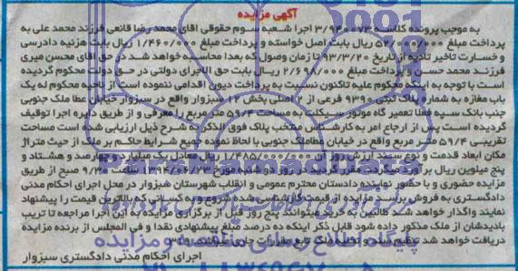 مزایده,مغازه