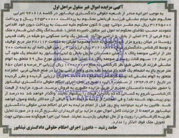 مزایده,پلاک ثبتی زمین و باغ