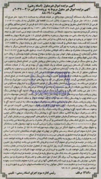 مزایده,اپارتمان