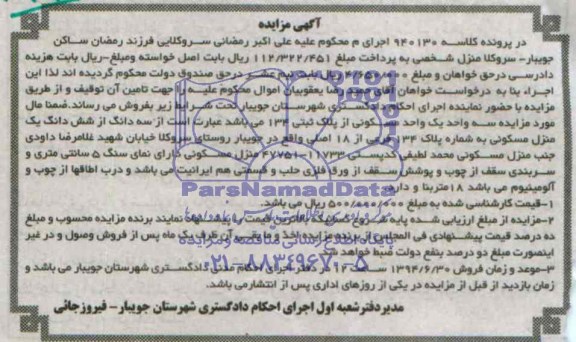 مزایده,منزل مسکونی