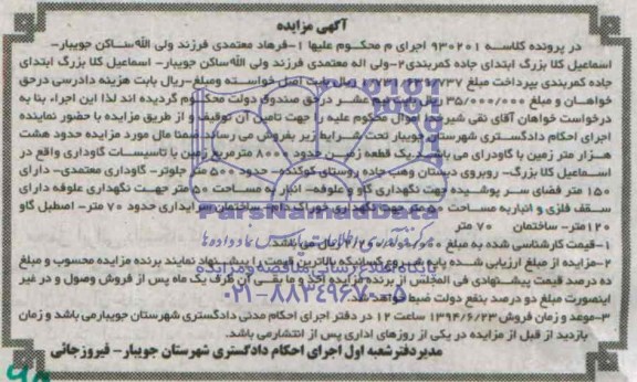 مزایده,زمین