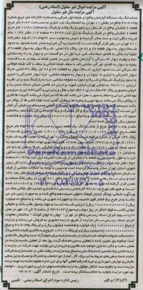 مزایده,اپارتمان