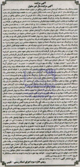 مزایده,اپارتمان