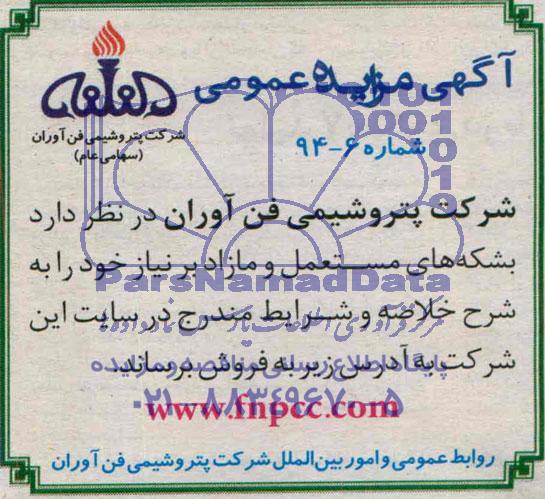 آگهی مزایده ,مزایده بشکه های مستعمل