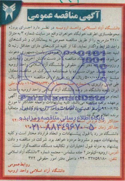 مناقصه عمومی , مناقصه عمومی اجرای پروژه محوطه سازی اطراف خوابگاه خواهران