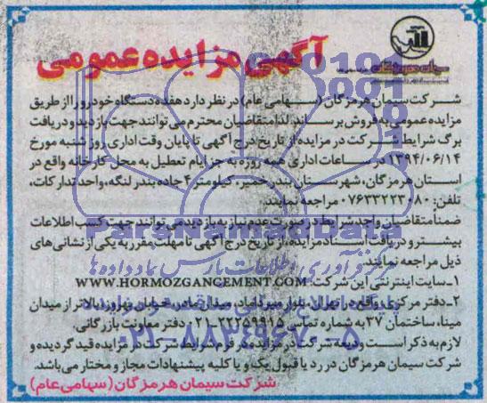 آگهی مزایده عمومی,مزایده  هفده دستگاه خودرو 