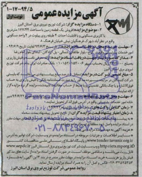 مزایده,زمین