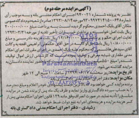 مزایده مقداری شیشه