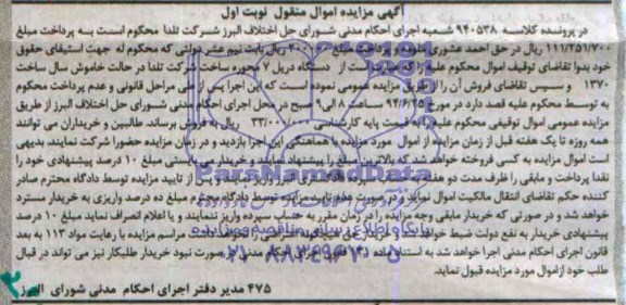 آگهی مزایده, مزایده دستگاه دریل 7 محوره