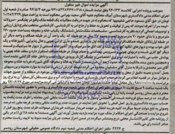 مزایده,یکبابخانه و محوطه