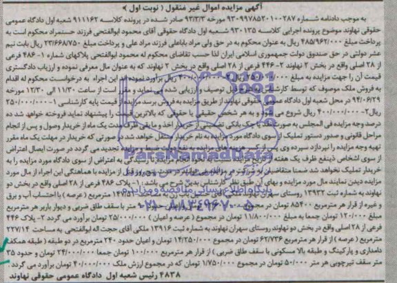 مزایده,دو قطعه پلاک ثبتی