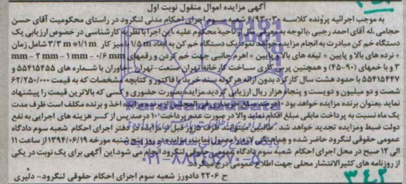 آگهی مزایده, مزایده یک دستگاه خم کن