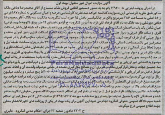 مزایده,عرصه و اعیان مسکونی