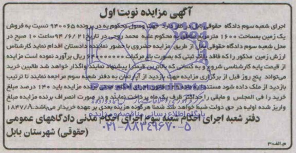 مزایده,باغ مرکبات