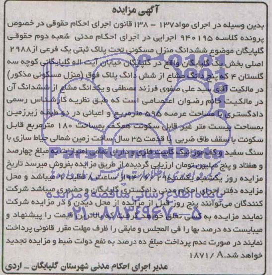 مزایده,منزل مسکونی