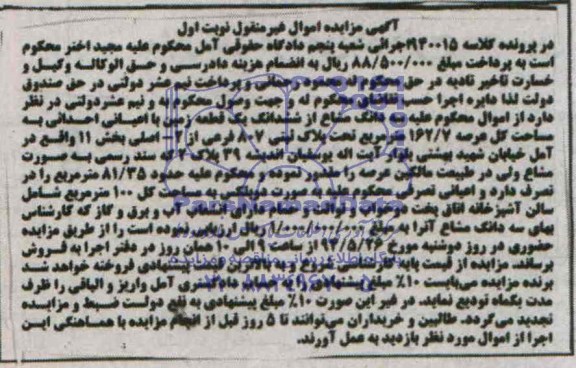 مزایده,زمین