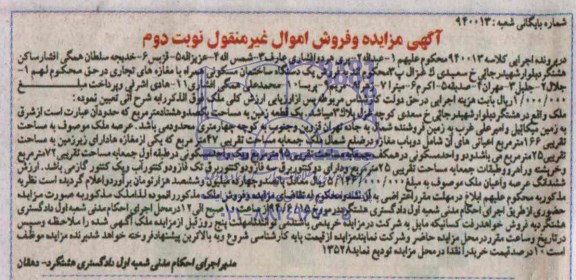 مزایده,ملک