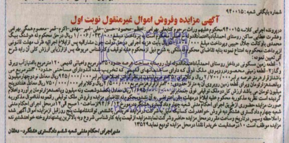مزایده,دو قطعه ملک