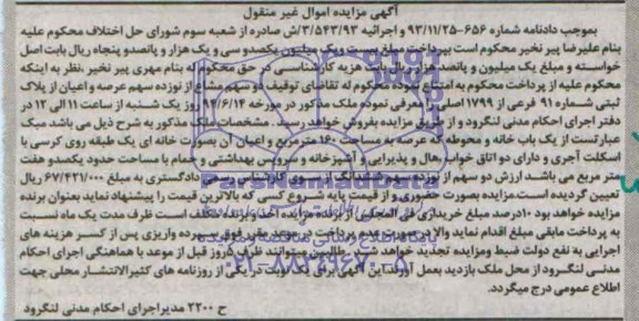 مزایده,عرصه و اعیان از پلاک ثبتی
