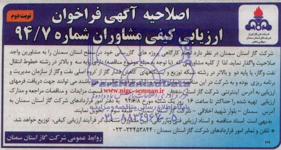 اصلاحیه, مناقصه پروژه های گازرسانی 