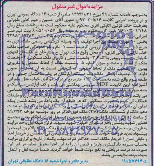 مزایده,اپارتمان