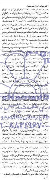 مزایده,زمین