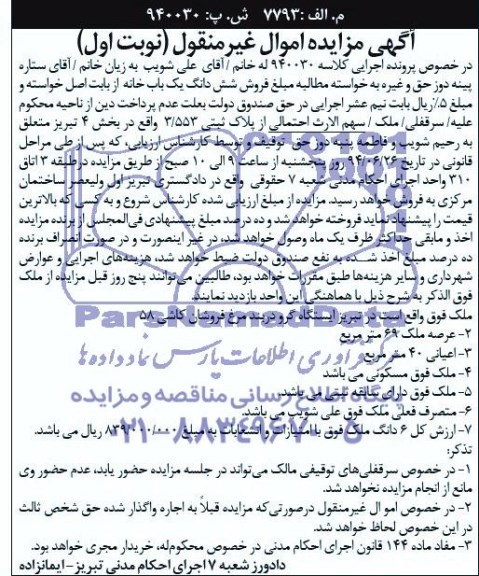 مزایده,ملک