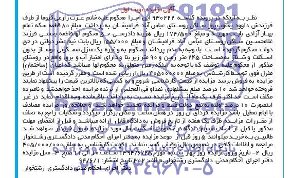 مزایده,منزل مسکونی نوساز