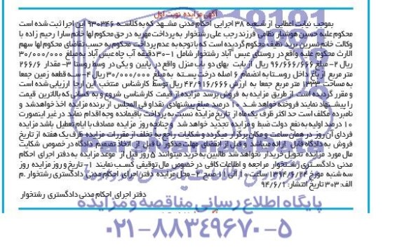 مزایده,سه قطعه زمین