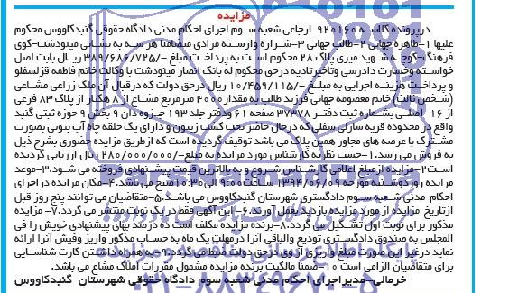 مزایده,ملک زراعی مشاعی