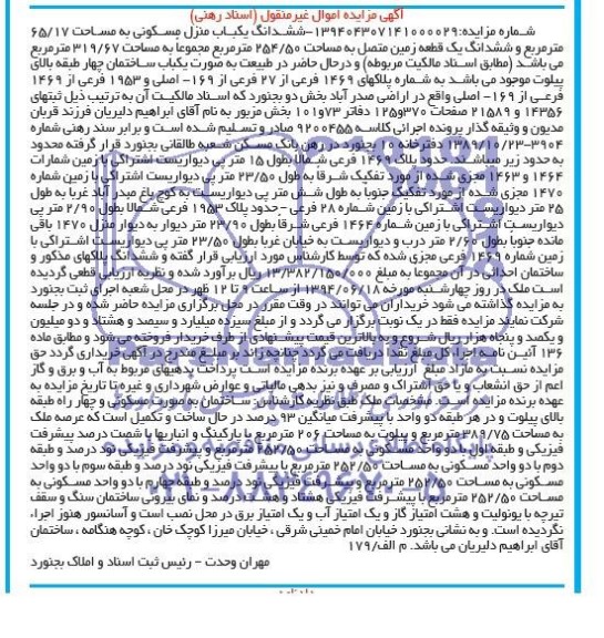 مزایده,منزل مسکونی