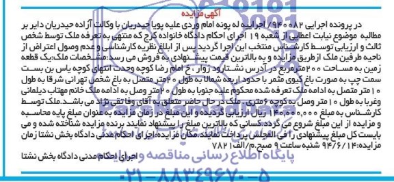 مزایده,زمین