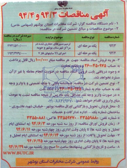 آگهی مناقصه ,  مناقصه ترمیم مسیرهای حفاری شده
