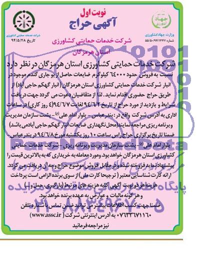 مناقصه , مناقصه فروش حدود 64000 کیلوگرم ضایعات حاصل از بوجاری گندم موجود درانبار شرکت 