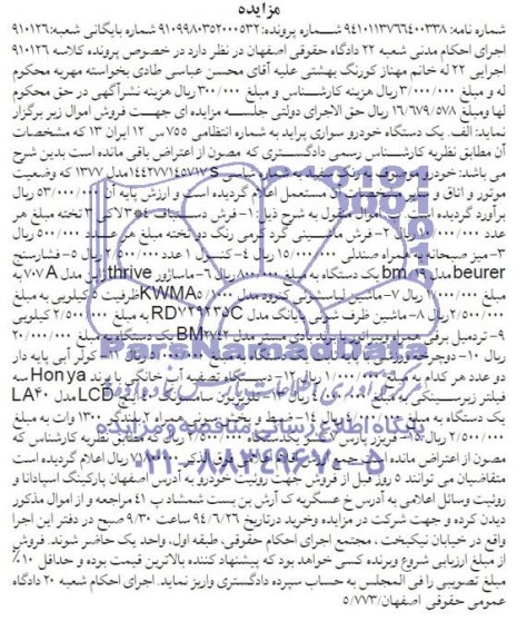 مزایده یک دستگاه خودروی سواری پراید