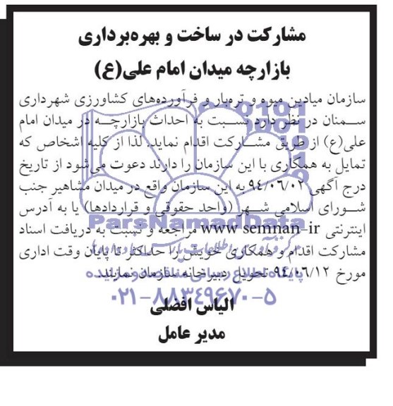 مناقصه, مناقصه احداث بازارچه