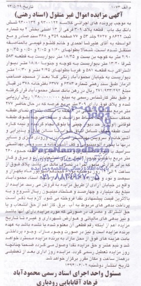 مزایده,ششدانگ یکباب قطعه پلاک