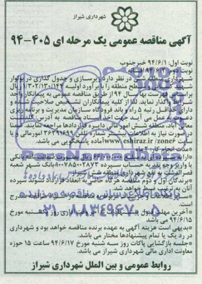 مناقصه , مناقصه زیرسازی و جدول گذاری