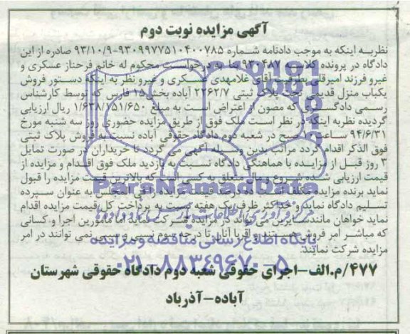 مزایده,پلاک ثبتی