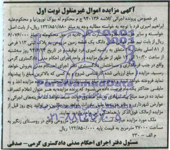مزایده,زمین مزروعی