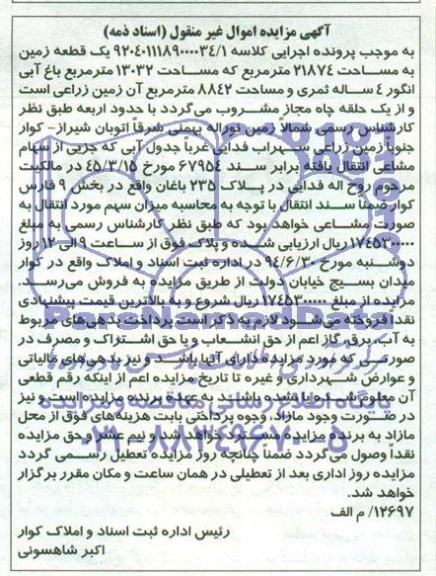 مزایده,زمین