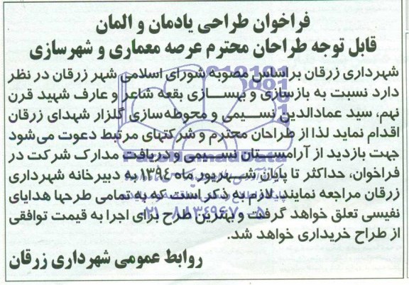 فراخوان طراحی یادمان و المان 
