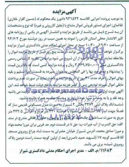 مزایده,پلاک ثبتی